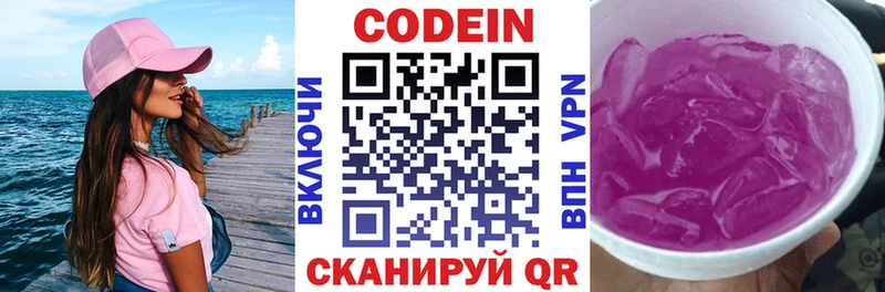Кодеиновый сироп Lean напиток Lean (лин)  Пущино 